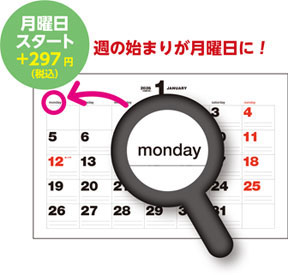 カスタム月曜始り説明図
